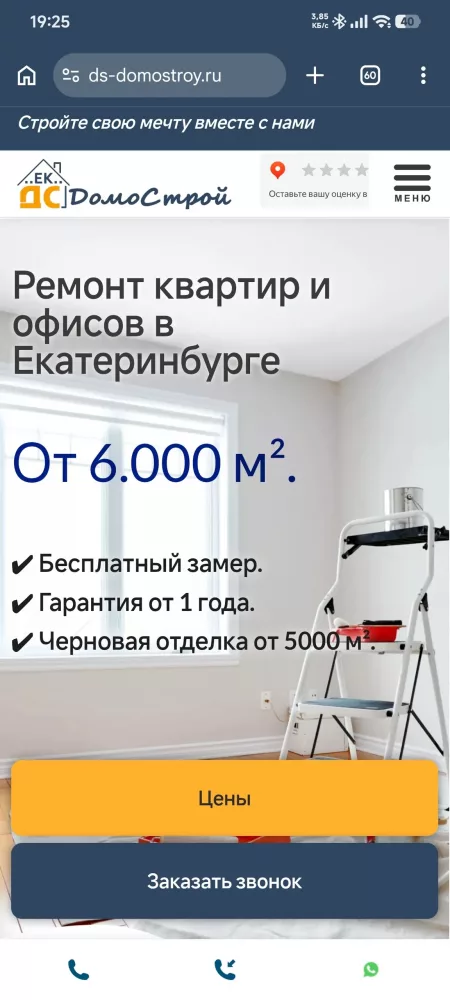Домострой