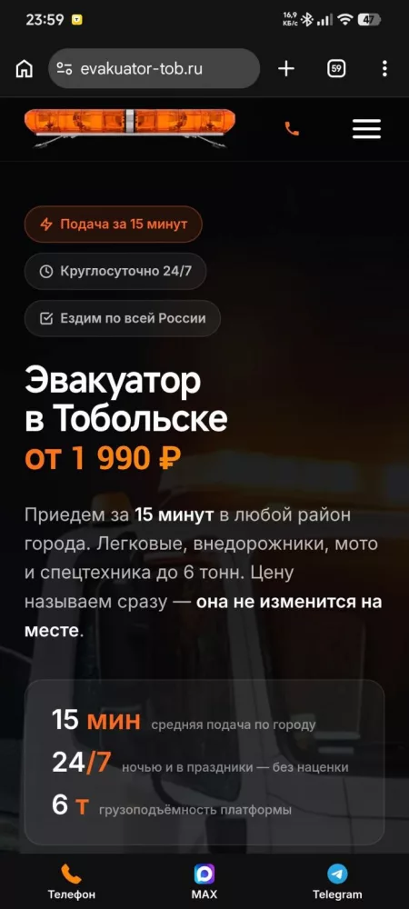 Сайт эвакуатора на смартфоне