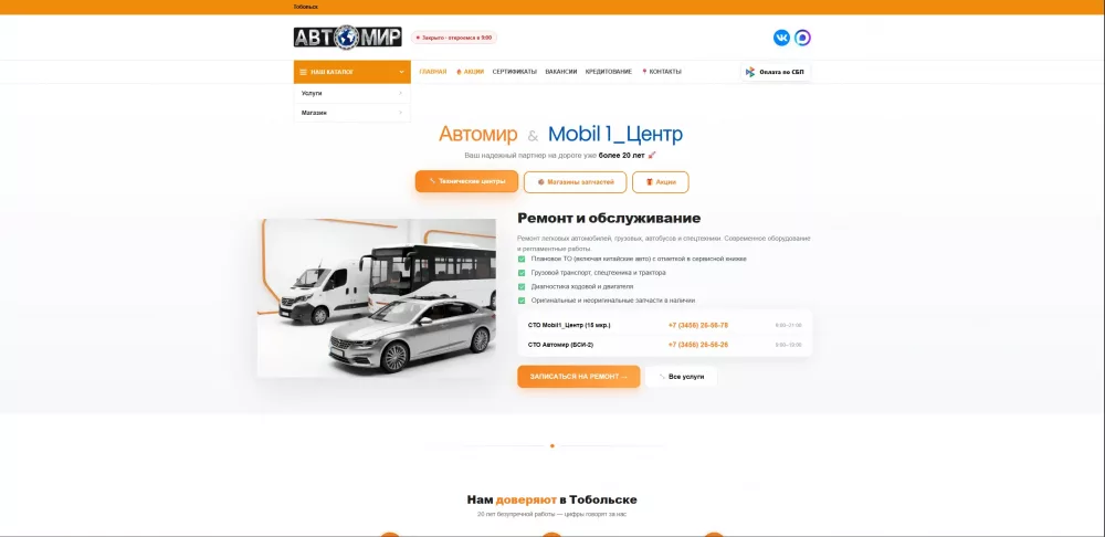 Автомир