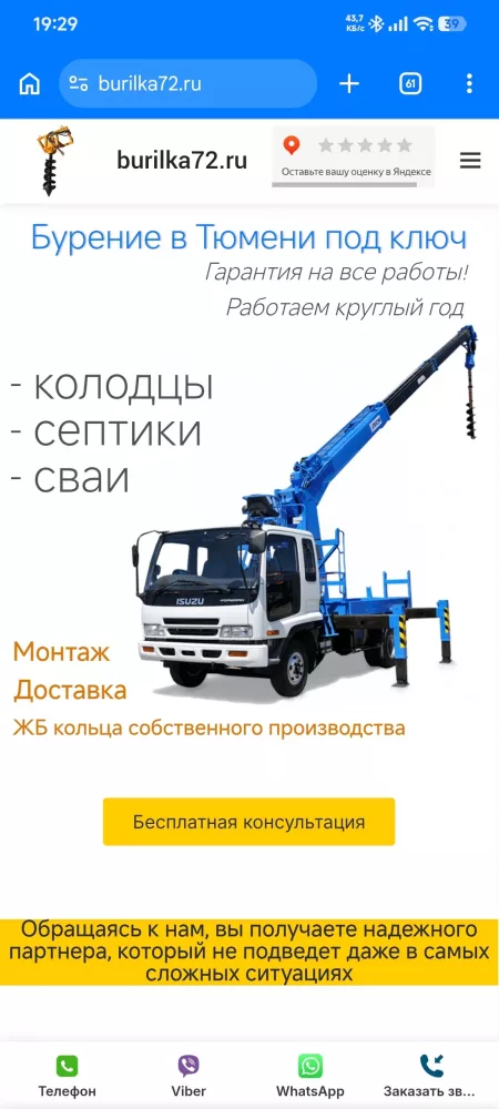 Бурилка