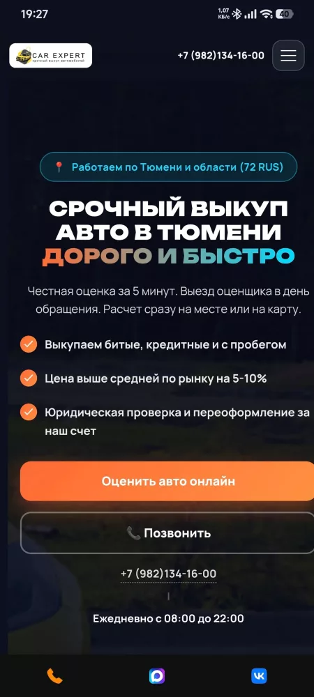 Выкуп авто