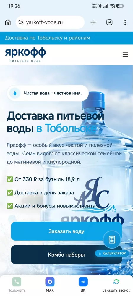 Яркофф-Вода