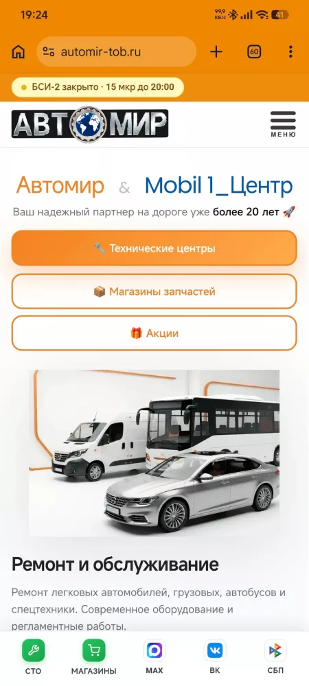 Автомир