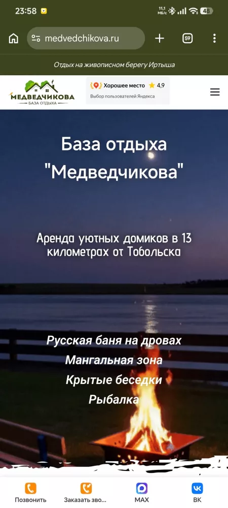 Медведчикова