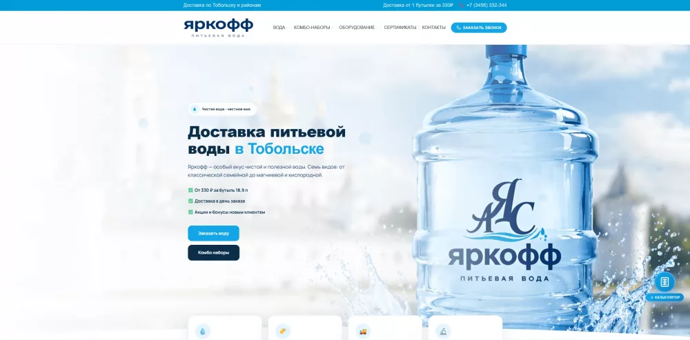 Яркофф-Вода